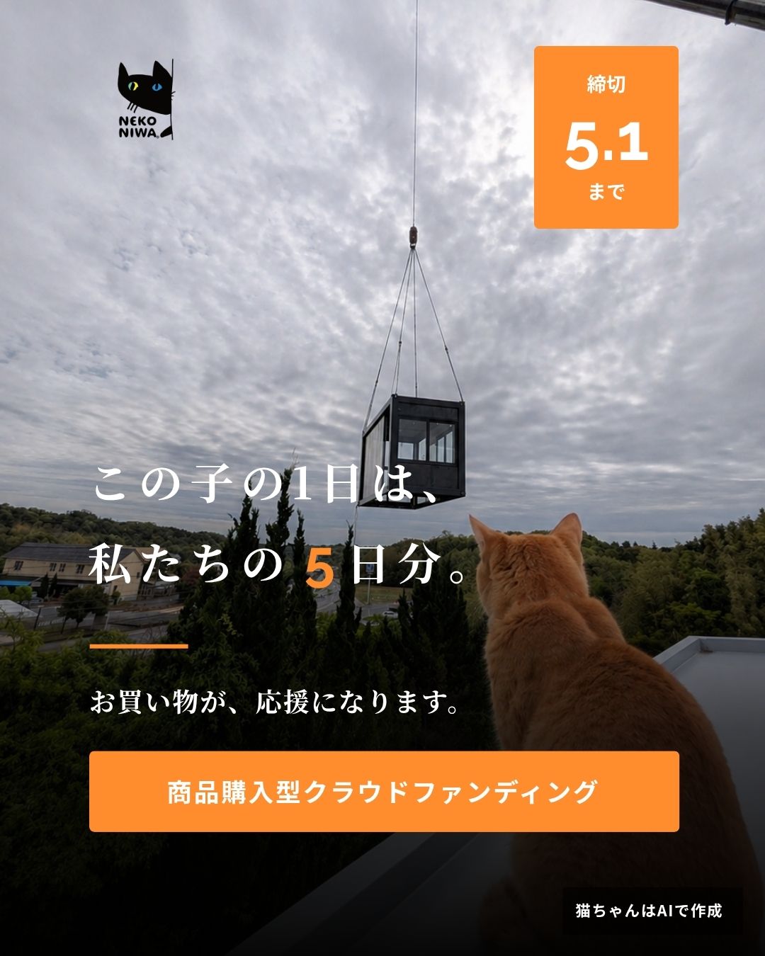 ご隠居部屋プロジェクト2 セカンドクラファン